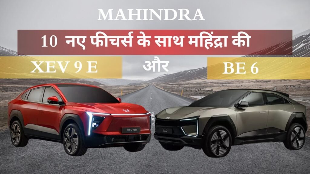 MAHINDRA XEV 9 AND MAHINDRA BE 6 IMAGE