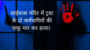 A criminal with a knife on a blue and black background, with a news headline written in Hindi.
