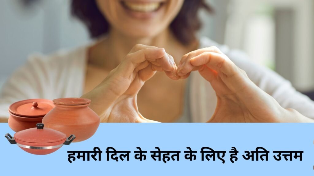A smiling woman making a heart shape with her hands, with clay pots placed in the foreground and a Hindi text promoting heart health.