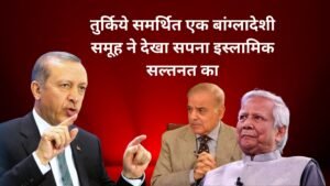 Turkish President, Bangladeshi leaders with bold headline about Islamic Sultanate vision.